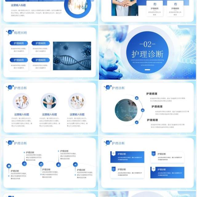 蓝色简约风护理疑难病例讨论PPT模板 蓝色简约风护理疑难病例讨论PPT模板