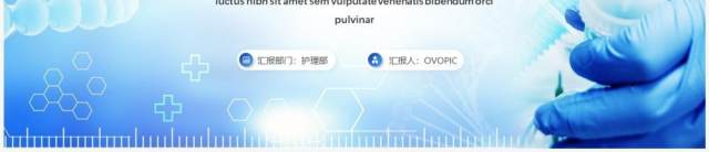 蓝色简约风护理疑难病例讨论PPT模板 蓝色简约风护理疑难病例讨论PPT模板