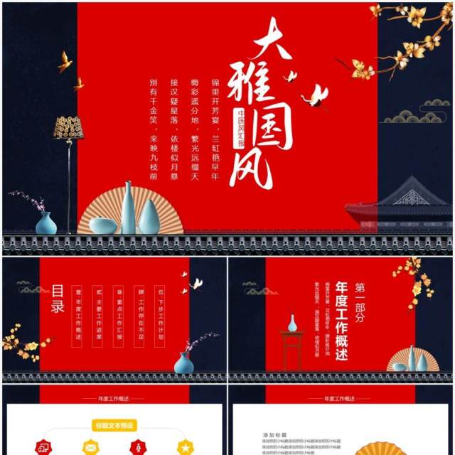 大雅中国风工作汇报动态PPT模板 大雅中国风工作汇报动态PPT模板