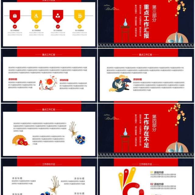 大雅中国风工作汇报动态PPT模板 大雅中国风工作汇报动态PPT模板