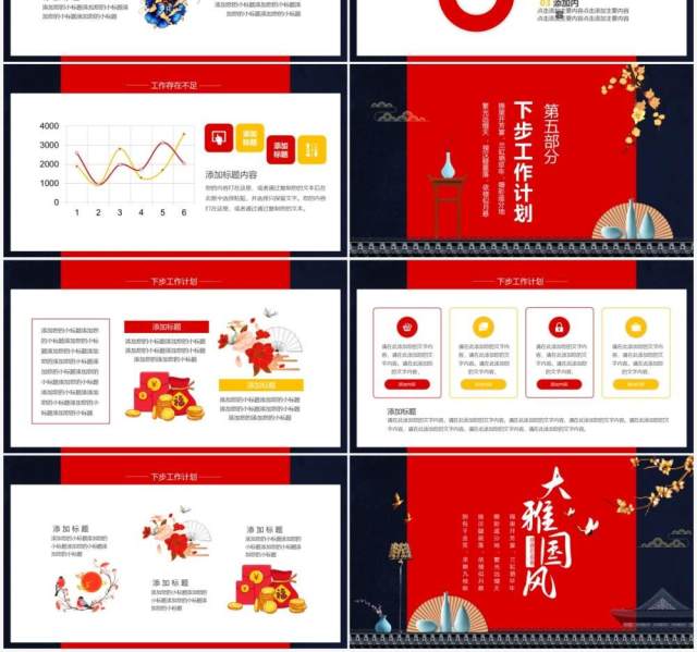 大雅中国风工作汇报动态PPT模板 大雅中国风工作汇报动态PPT模板