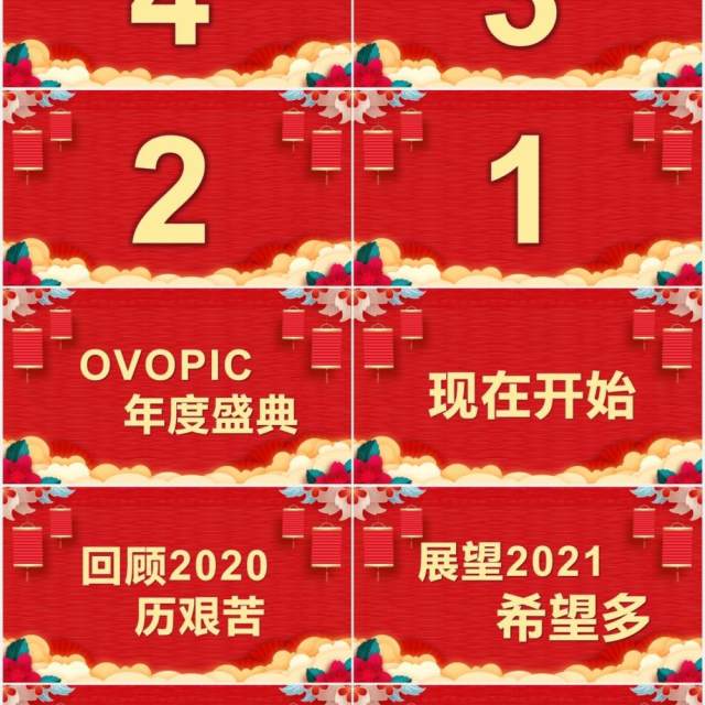 红色喜庆风公司年终盛典快闪PPT模板 红色喜庆风公司年终盛典快闪PPT模板