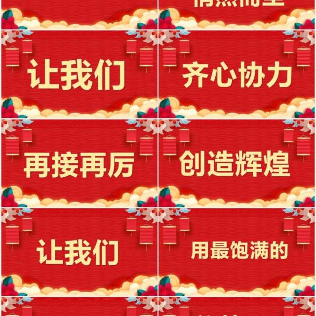红色喜庆风公司年终盛典快闪PPT模板 红色喜庆风公司年终盛典快闪PPT模板