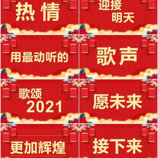 红色喜庆风公司年终盛典快闪PPT模板