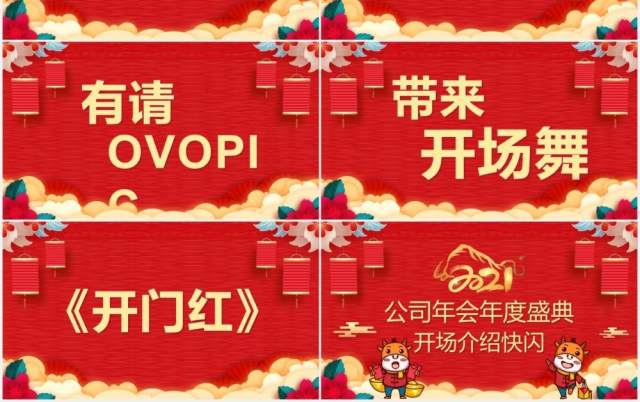 红色喜庆风公司年终盛典快闪PPT模板 红色喜庆风公司年终盛典快闪PPT模板