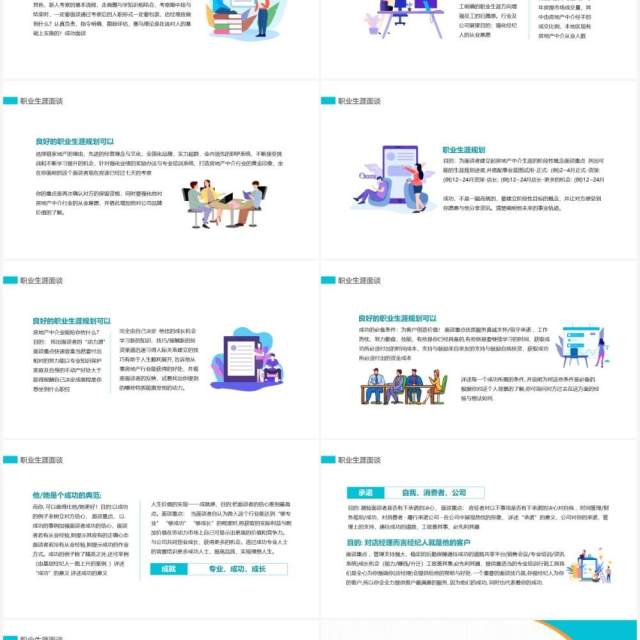 新人考察职业生涯规划面谈动态PPT模板