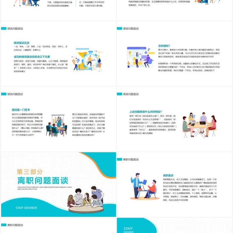 新人考察职业生涯规划面谈动态PPT模板