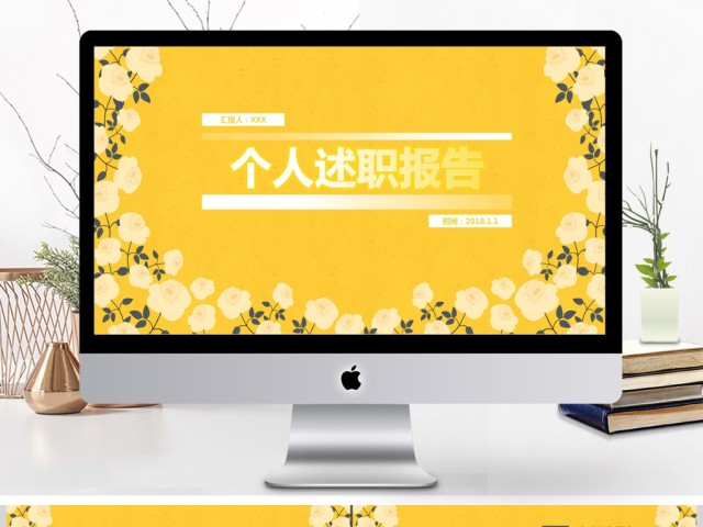 清新文艺个人述职报告PPT模板 清新文艺个人述职报告PPT模板