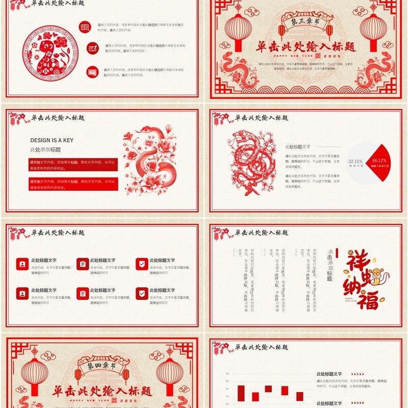 红色剪纸风2025蛇年贺新春PPT通用模板