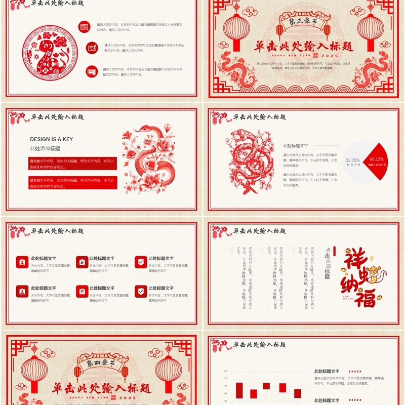 红色剪纸风2025蛇年贺新春PPT通用模板
