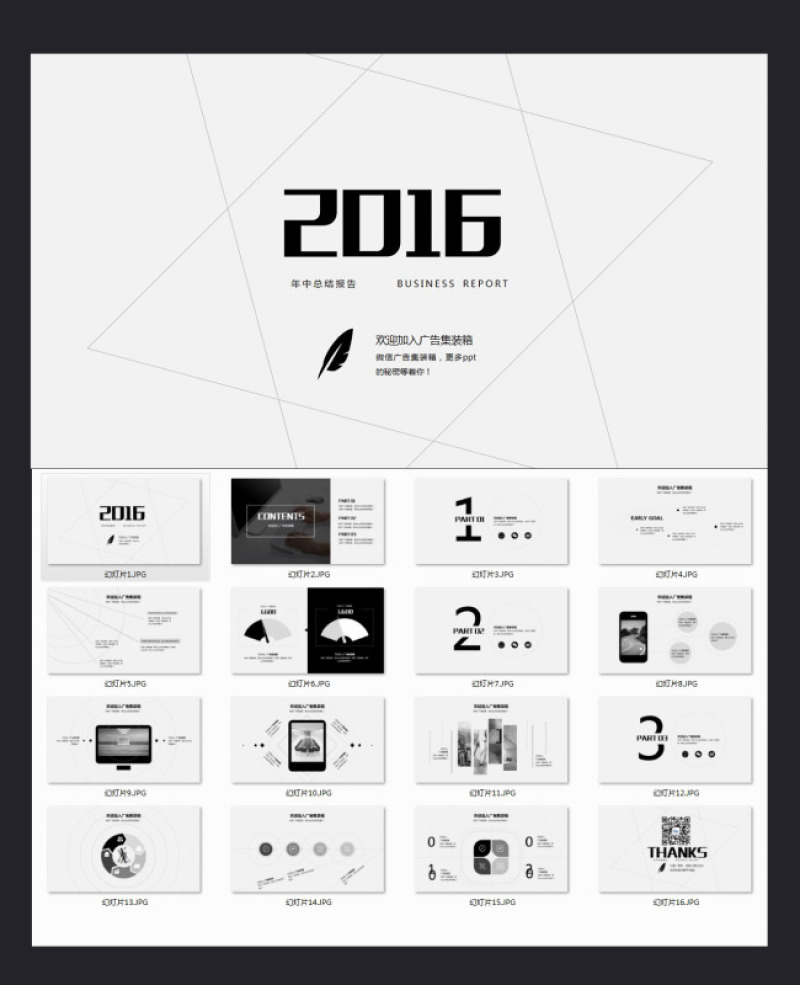 简约细线素雅灰扁平化年中总结报告ppt模板