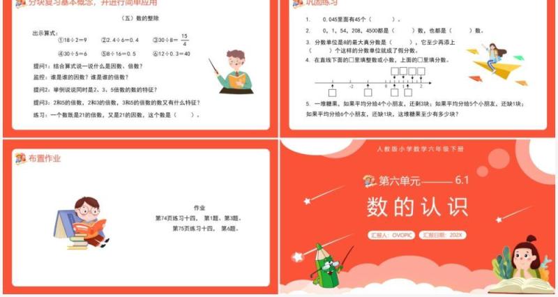部编版六年级数学下册数的认识课件PPT模板