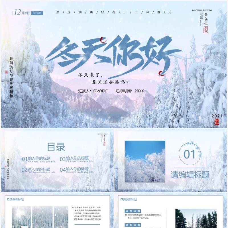 蓝色简约冬天你好简约相册图集PPT模板