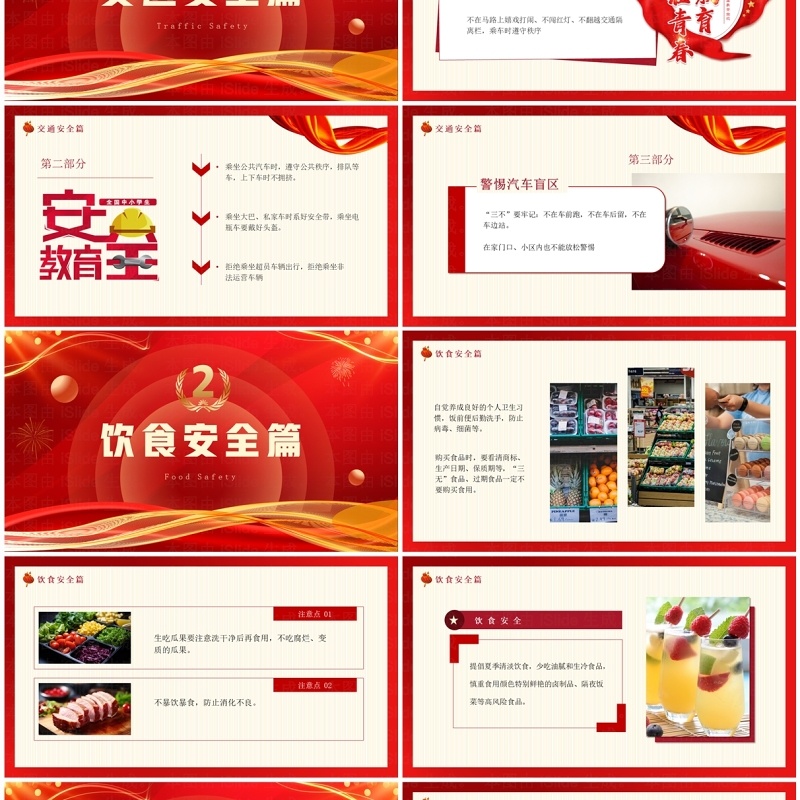 红色商务风元旦假期安全教育PPT模板