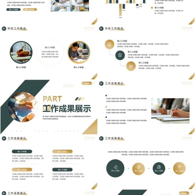 绿色商务风品质部年终总结报告PPT模板 绿色商务风品质部年终总结报告PPT模板