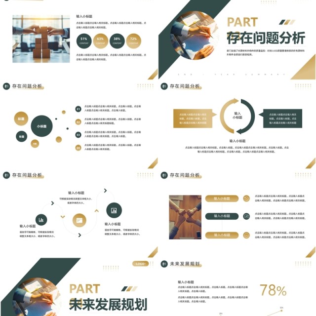 绿色商务风品质部年终总结报告PPT模板 绿色商务风品质部年终总结报告PPT模板