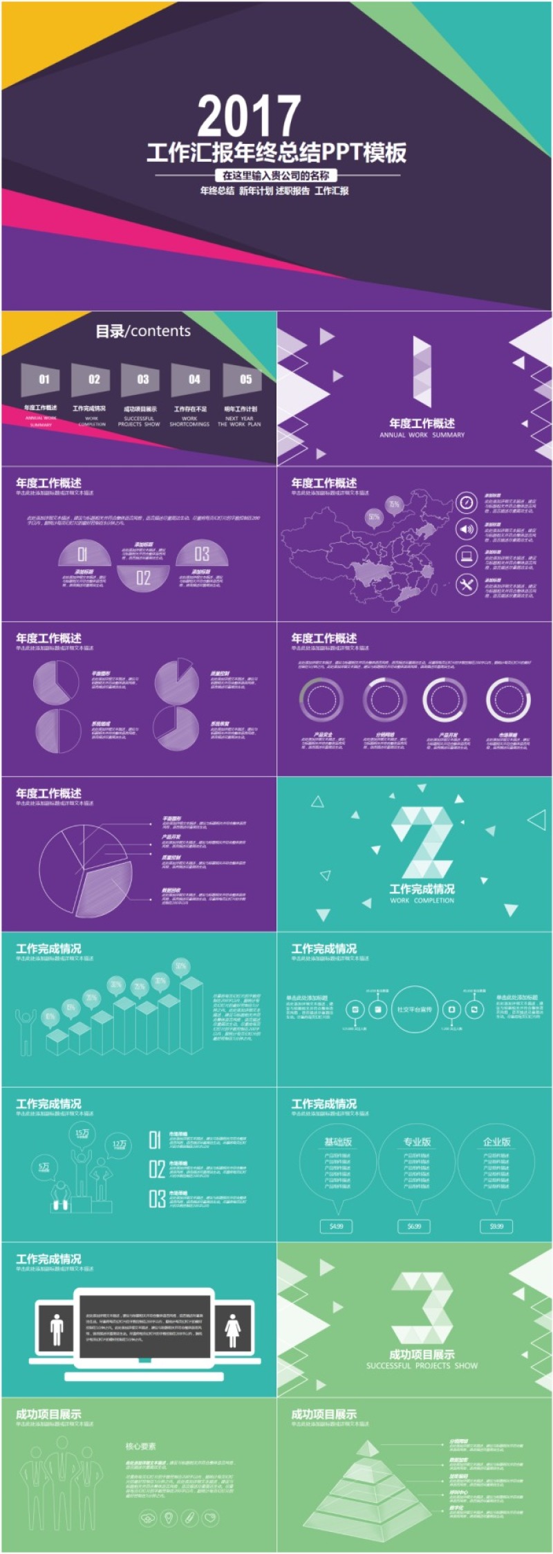 模板工作报告PPT