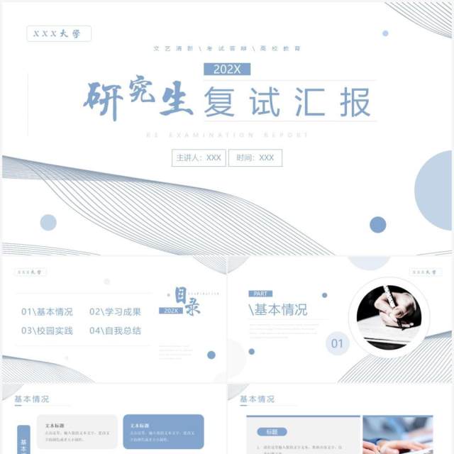 蓝色线条简约风格研究生复试汇报PPT模板 蓝色线条简约风格研究生复试汇报PPT模板