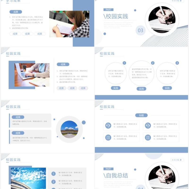 蓝色线条简约风格研究生复试汇报PPT模板