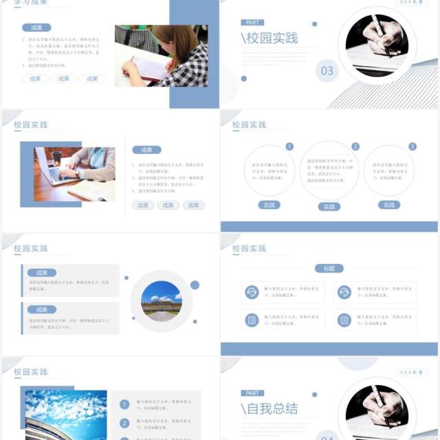 蓝色线条简约风格研究生复试汇报PPT模板