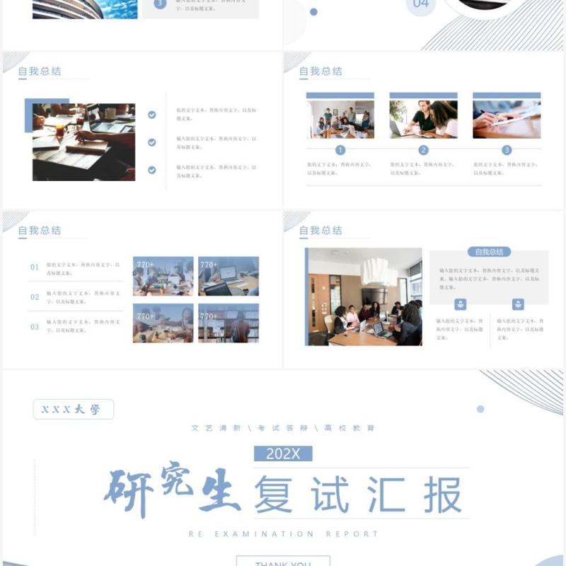 蓝色线条简约风格研究生复试汇报PPT模板