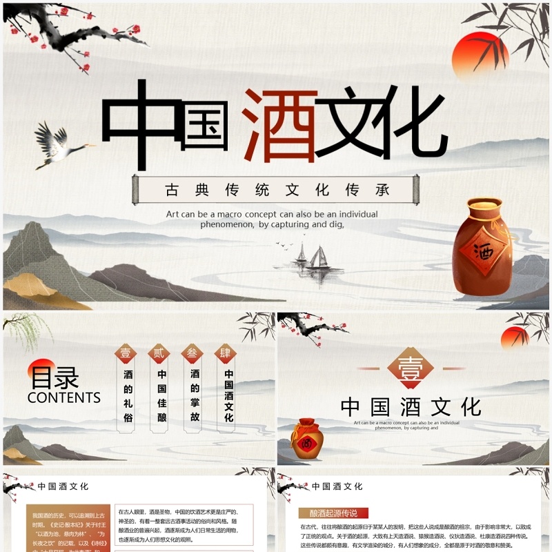 棕色淡雅中国风中国酒文化PPT模板