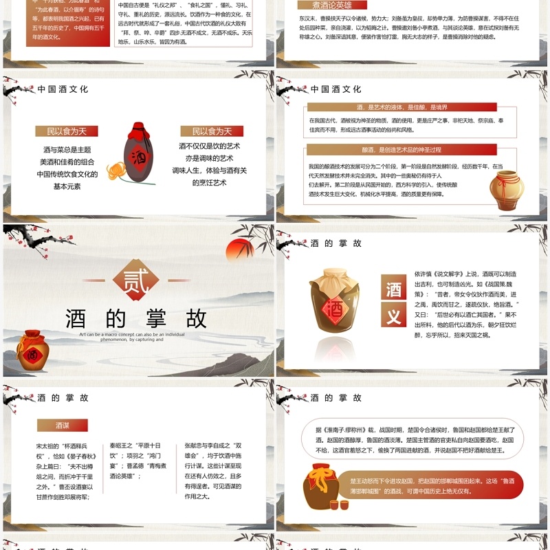 棕色淡雅中国风中国酒文化PPT模板