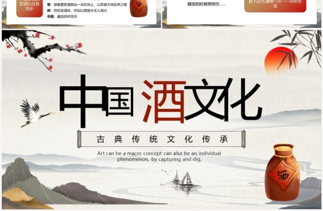 棕色淡雅中国风中国酒文化PPT模板 棕色淡雅中国风中国酒文化PPT模板