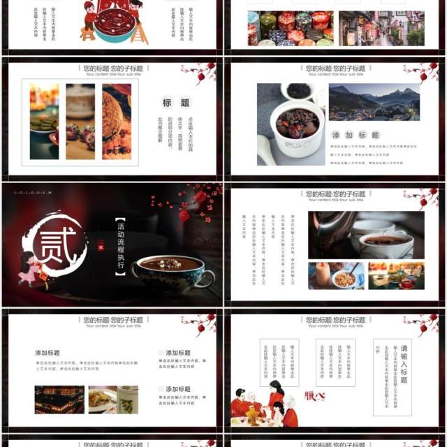 创意时尚中国风腊八节活动策划动态PPT模板 创意时尚中国风腊八节活动策划动态PPT模板