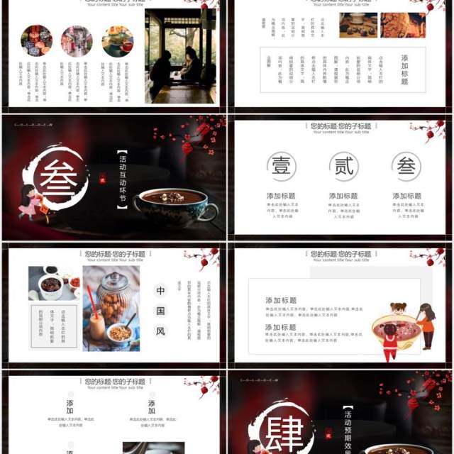 创意时尚中国风腊八节活动策划动态PPT模板 创意时尚中国风腊八节活动策划动态PPT模板