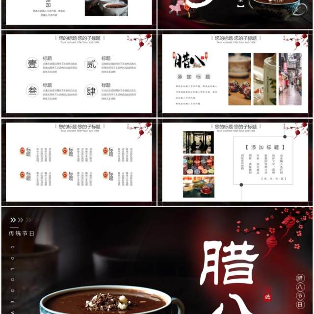 创意时尚中国风腊八节活动策划动态PPT模板 创意时尚中国风腊八节活动策划动态PPT模板