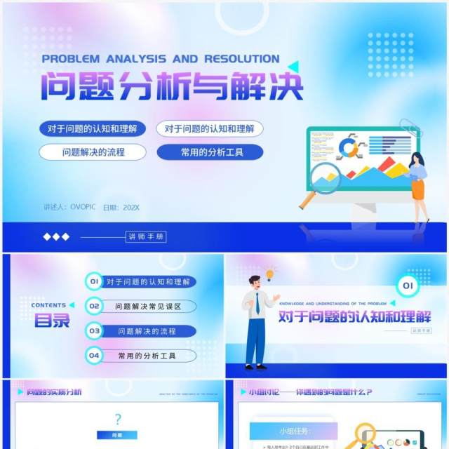 蓝色渐变插画风问题分析与解决PPT模版 蓝色渐变插画风问题分析与解决PPT模版