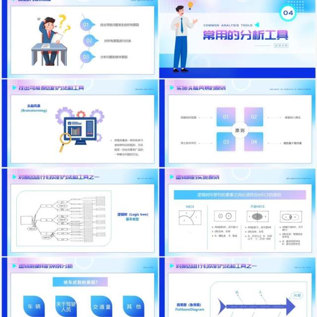 蓝色渐变插画风问题分析与解决PPT模版