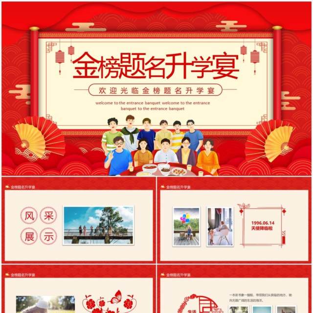 欢迎光临金榜题名升学宴动态PPT模板 欢迎光临金榜题名升学宴动态PPT模板