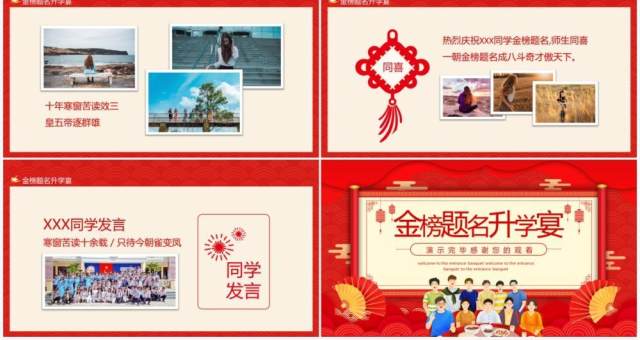 欢迎光临金榜题名升学宴动态PPT模板 欢迎光临金榜题名升学宴动态PPT模板