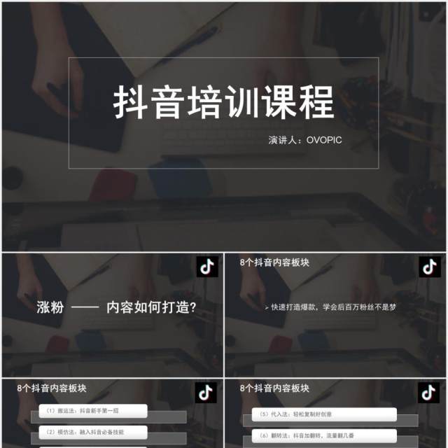 新媒体某音短视频电商运营营销培训课程PPT模板 新媒体某音短视频电商运营营销培训课程PPT模板