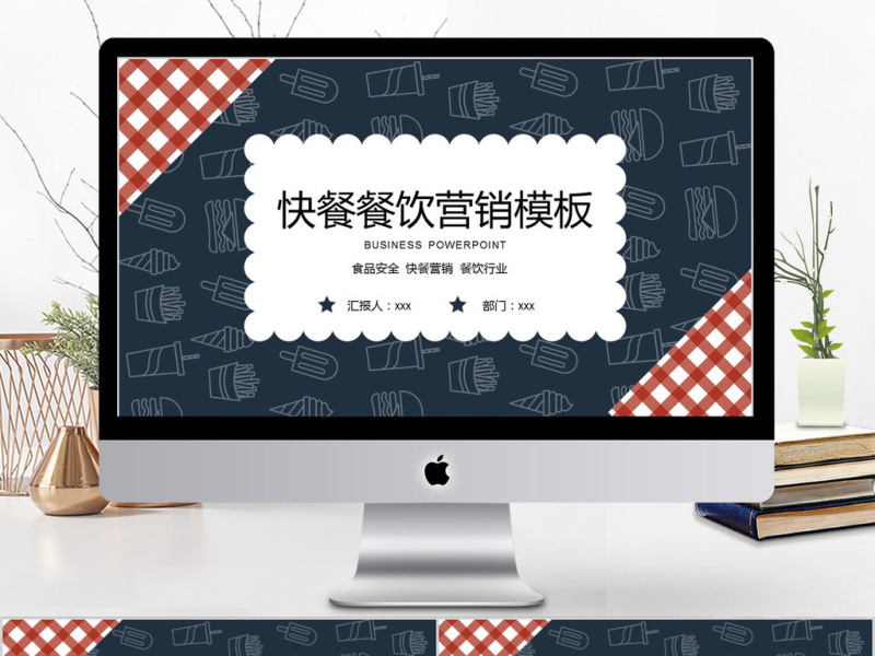 2018简约快餐餐饮营销ppt模板