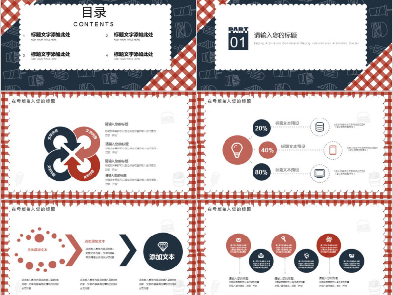 2018简约快餐餐饮营销ppt模板