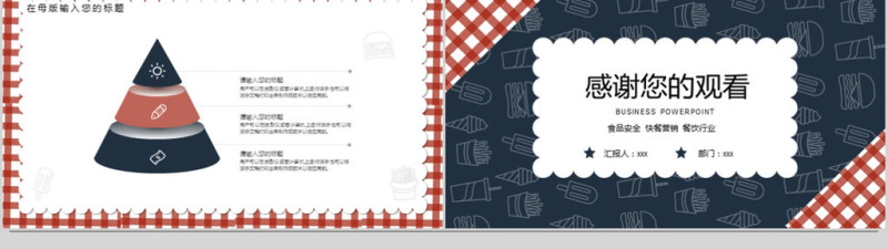 2018简约快餐餐饮营销ppt模板