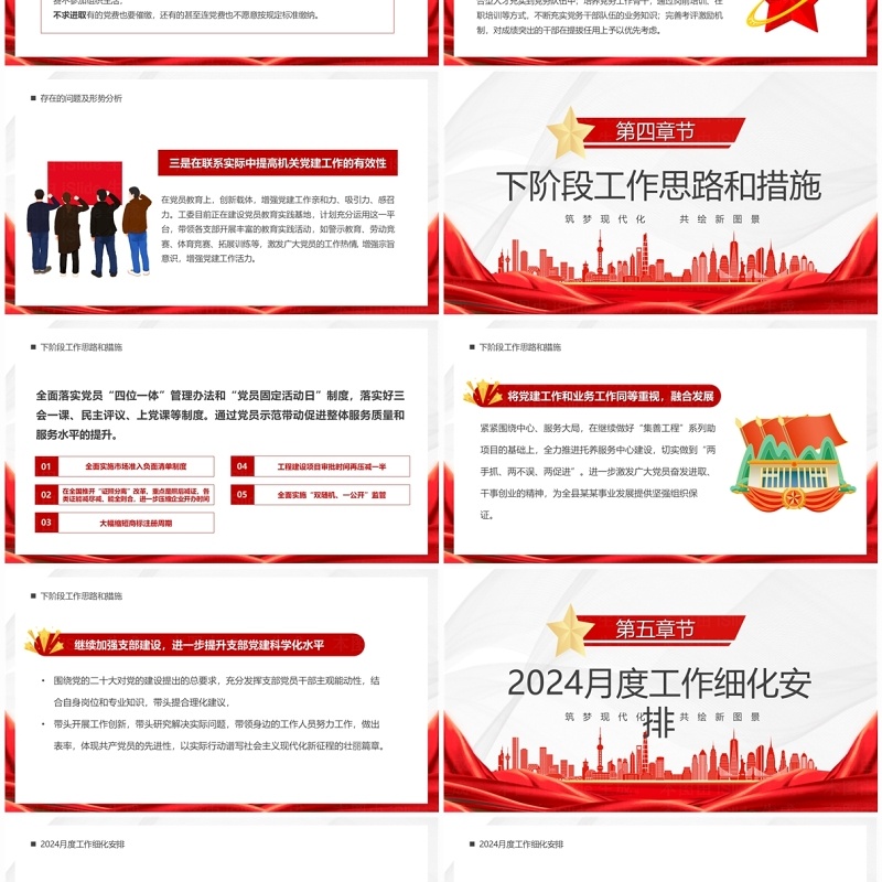 红色党政风2024民主生活会PPT模板