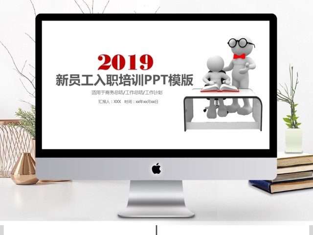 2019员工入职培训课件PPT模板