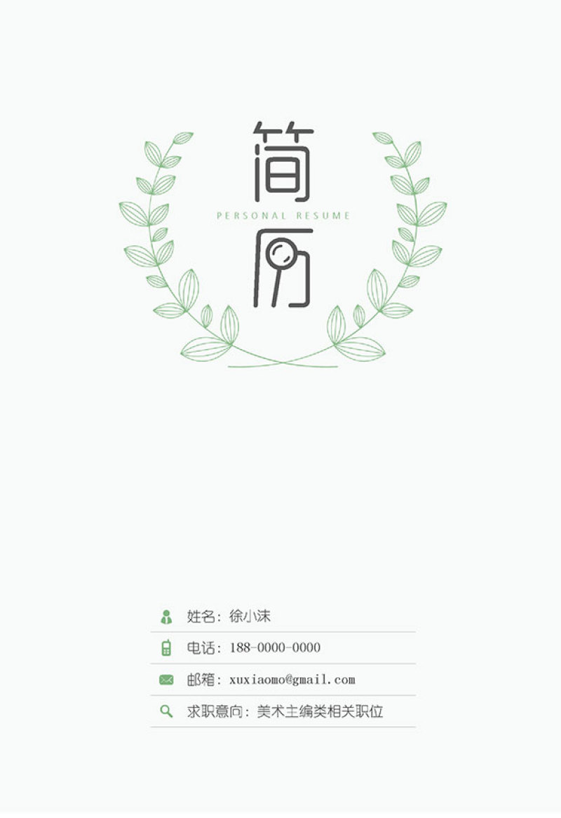 文艺清新个人求职简历WORD封面模板 04
