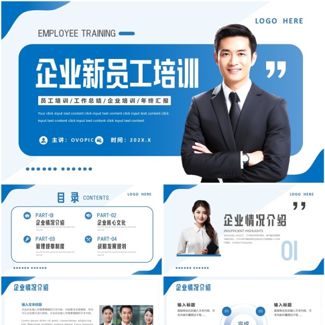 蓝色商务风企业新员工培训PPT模板 蓝色商务风企业新员工培训PPT模板