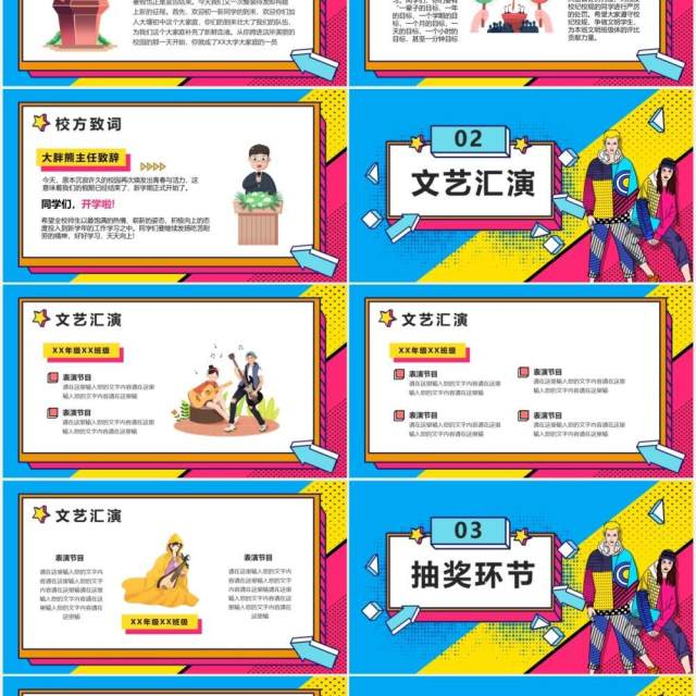 创意时尚大学社团迎新晚会文艺汇演PPT模板 创意时尚大学社团迎新晚会文艺汇演PPT模板