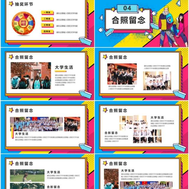 创意时尚大学社团迎新晚会文艺汇演PPT模板 创意时尚大学社团迎新晚会文艺汇演PPT模板