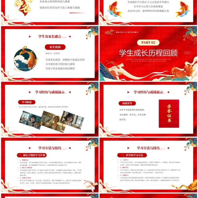 红色喜庆风升学宴金榜题名踏新程PPT模板 红色喜庆风升学宴金榜题名踏新程PPT模板