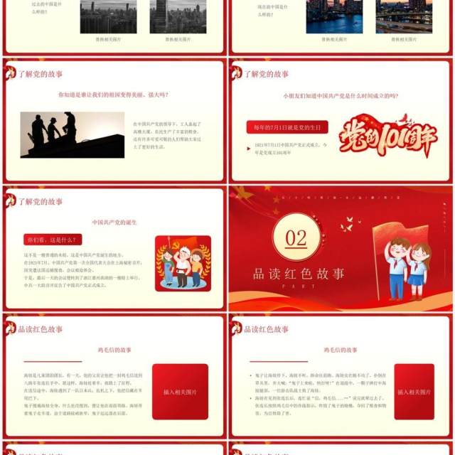 红色卡通风童心向党喜迎七一PPT模板 红色卡通风童心向党喜迎七一PPT模板