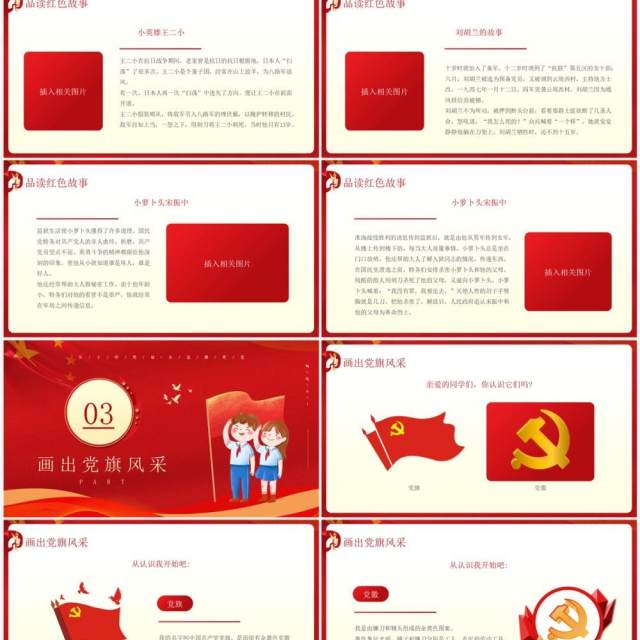 红色卡通风童心向党喜迎七一PPT模板 红色卡通风童心向党喜迎七一PPT模板