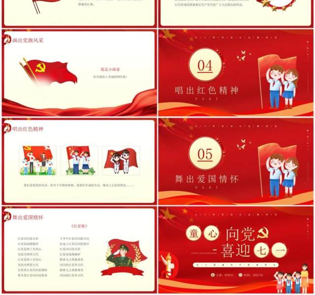 红色卡通风童心向党喜迎七一PPT模板 红色卡通风童心向党喜迎七一PPT模板