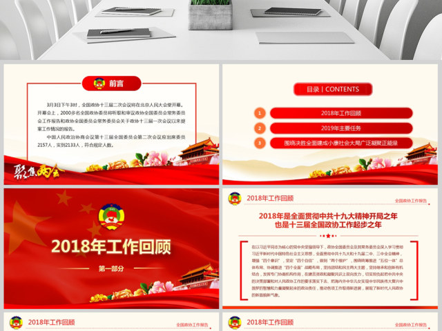 原创2019全国两会政协工作报告解读关注两会-版权可商用